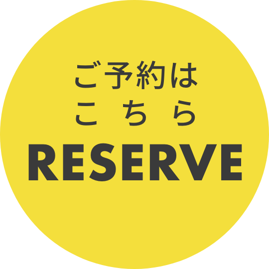 ご予約はこちら